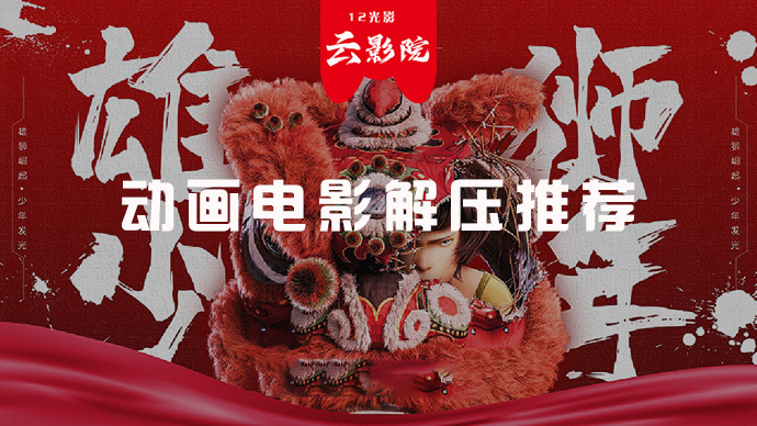 动画电影解压推荐