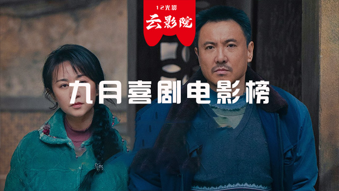 喜剧加糖电影榜