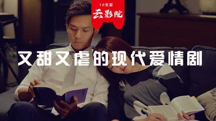 又甜又虐的现代爱情剧