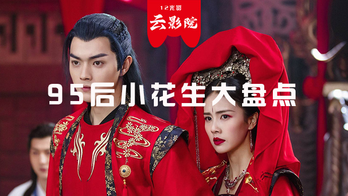 95后小花生大盘点