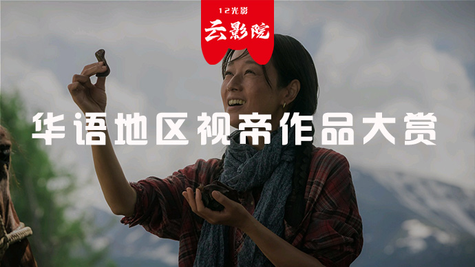 华语地区视帝作品大赏