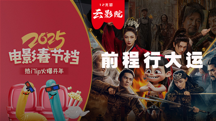 新春事业福 | 前程行大运