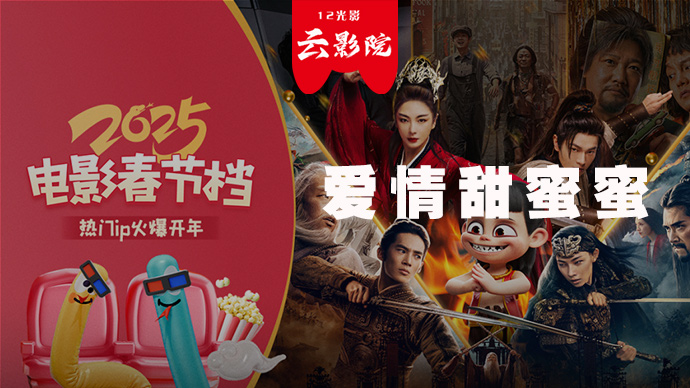 新春桃花福 | 爱情甜蜜蜜