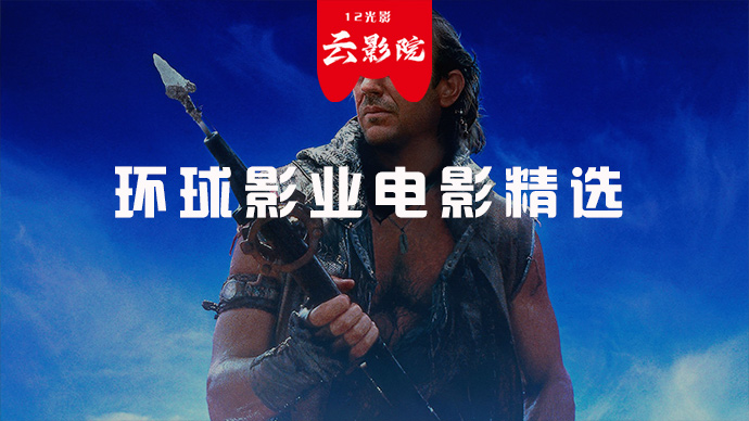 环球影业电影精选