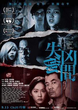 失衡空间[电影解说]