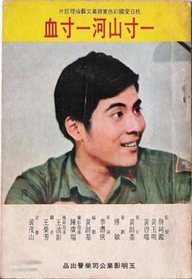 一寸山河一寸血