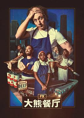熊家餐馆 第四季[预告片]