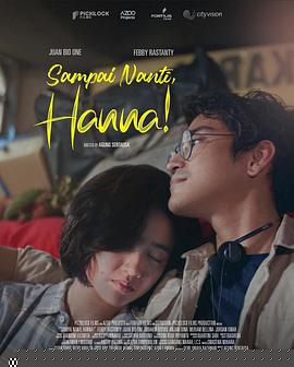 稍后见，汉娜！