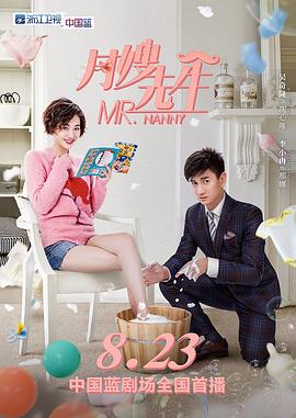 月嫂先生[电影解说]