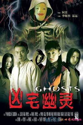 凶宅幽灵[电影解说]