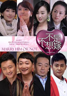 不是不想嫁[电影解说]