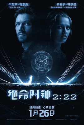 绝命时钟222222